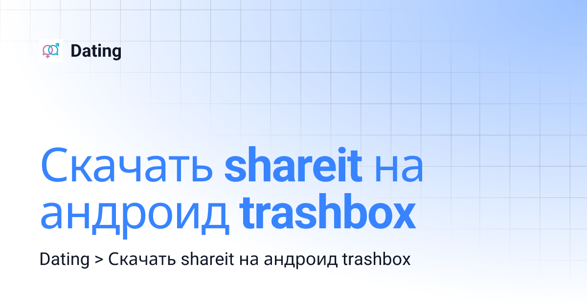 Скачать shareit на андроид trashbox | Dating